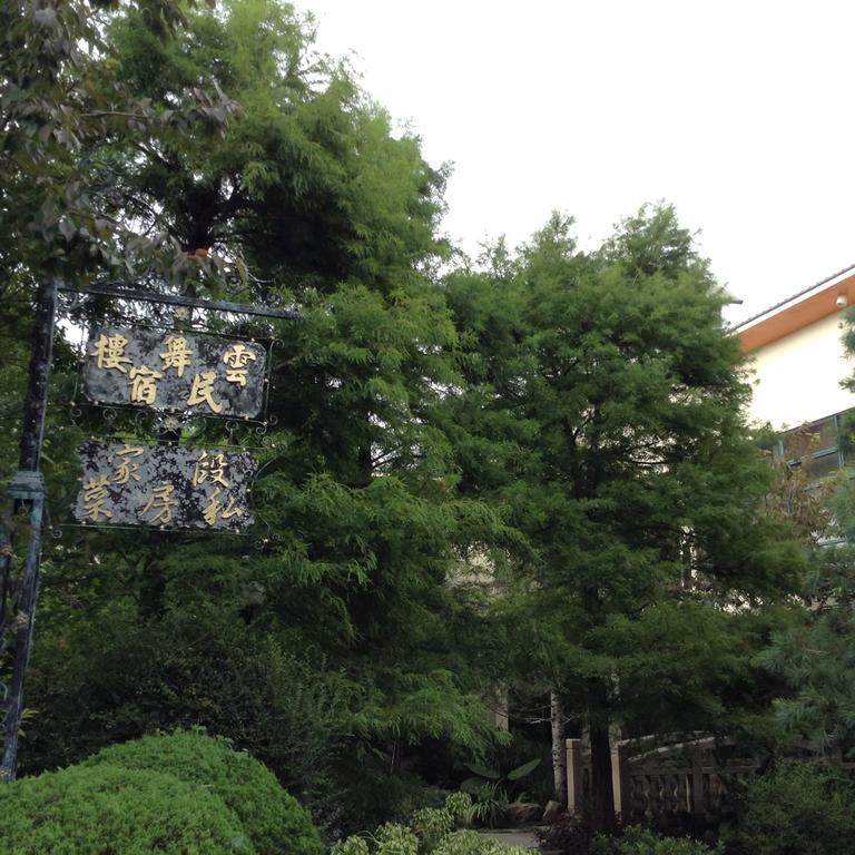Yun Wu B&B Renai Bagian luar foto